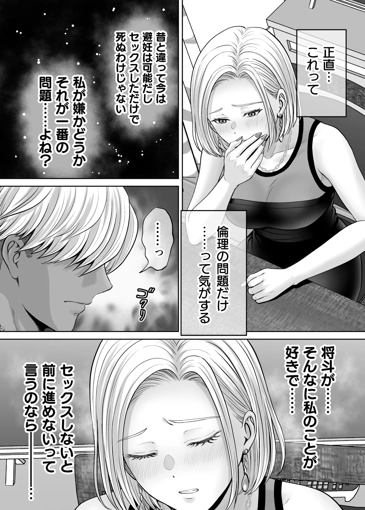 母スワッピング4〜再婚する母ちゃんに「2回だけ」ってお願いして抱いた話〜 - page78