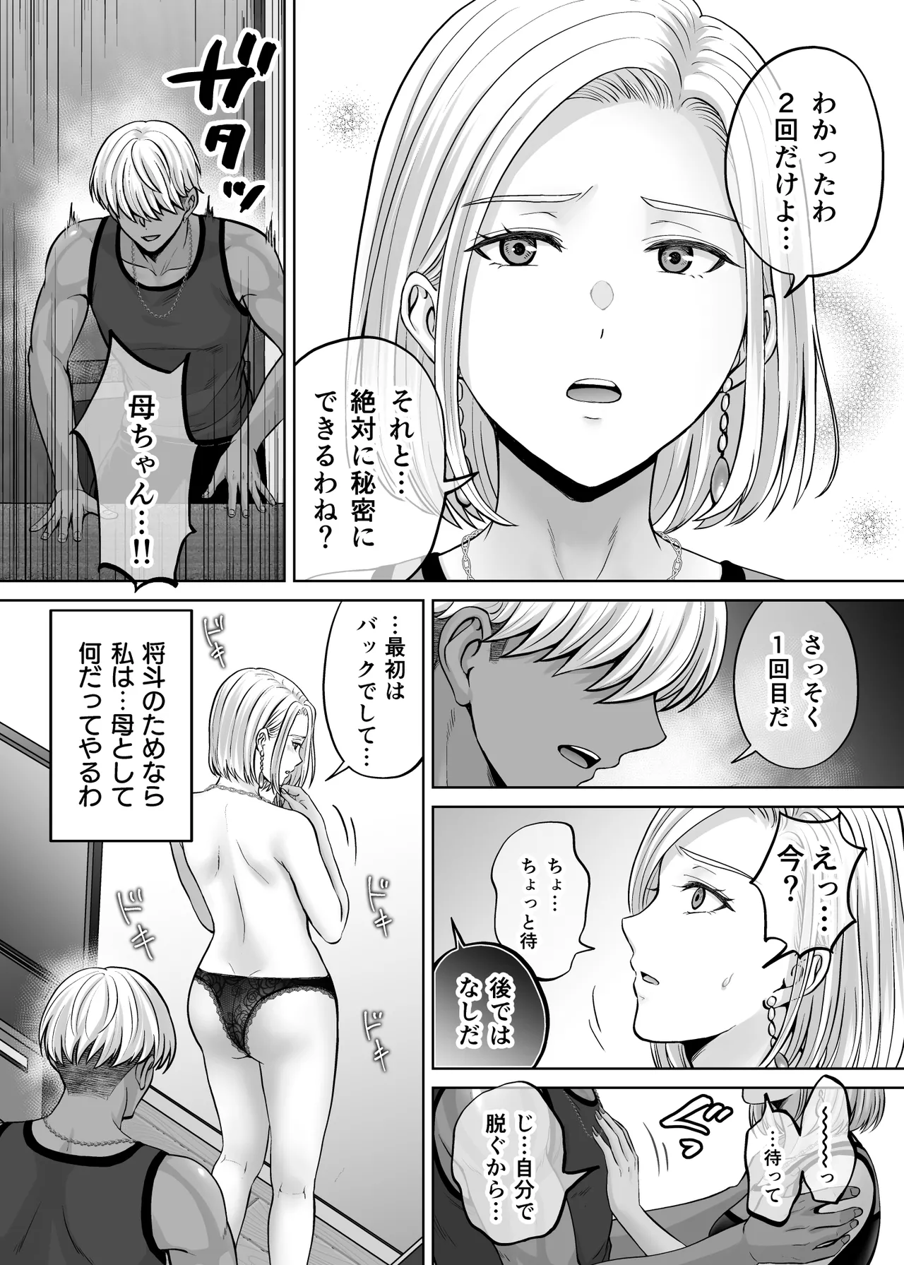 母スワッピング4〜再婚する母ちゃんに「2回だけ」ってお願いして抱いた話〜 - page79