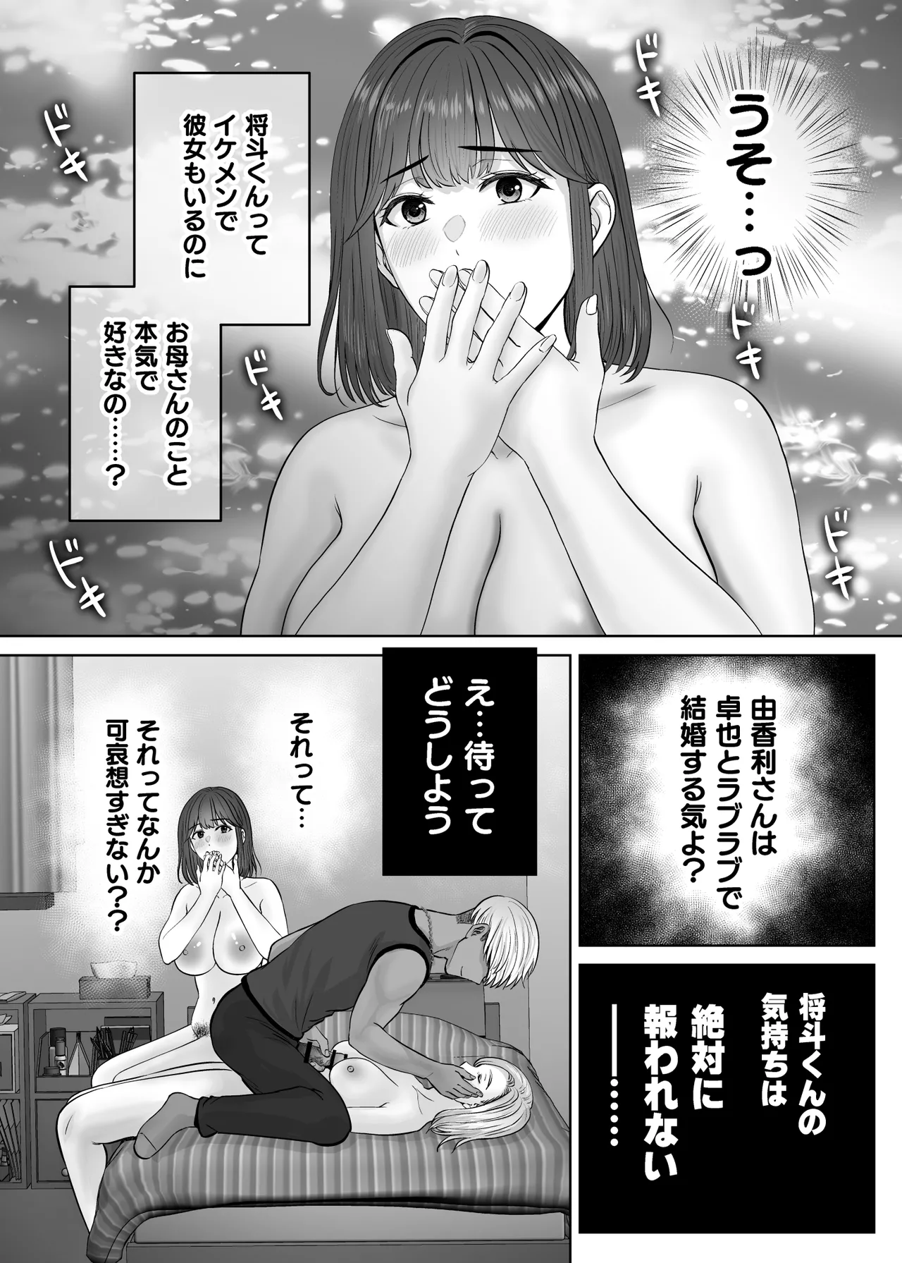 母スワッピング4〜再婚する母ちゃんに「2回だけ」ってお願いして抱いた話〜 - page8