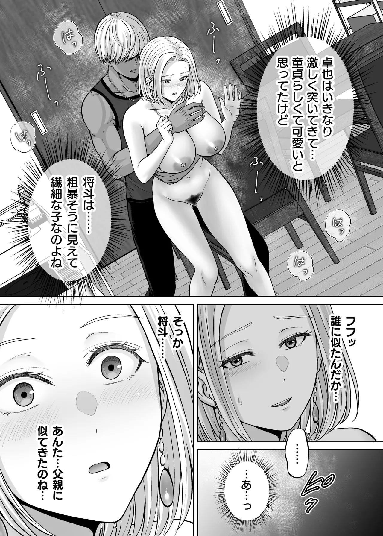 母スワッピング4〜再婚する母ちゃんに「2回だけ」ってお願いして抱いた話〜 - page84