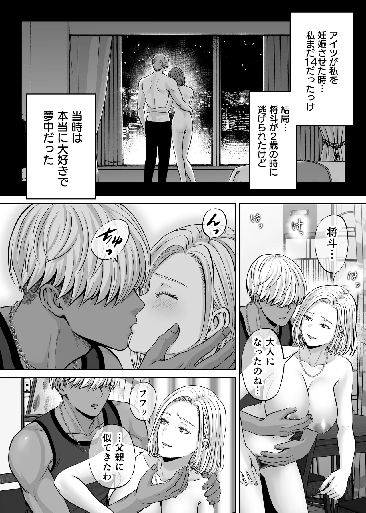 母スワッピング4〜再婚する母ちゃんに「2回だけ」ってお願いして抱いた話〜 - page85