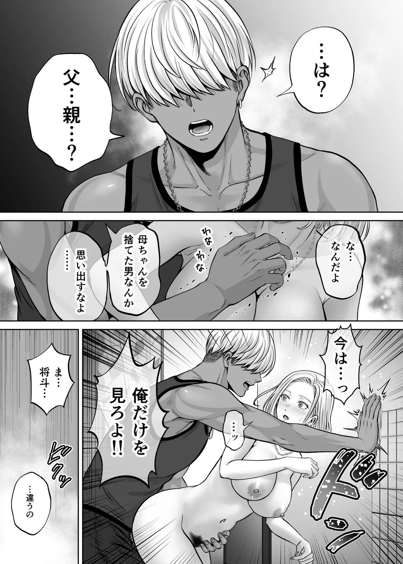 母スワッピング4〜再婚する母ちゃんに「2回だけ」ってお願いして抱いた話〜 - page86