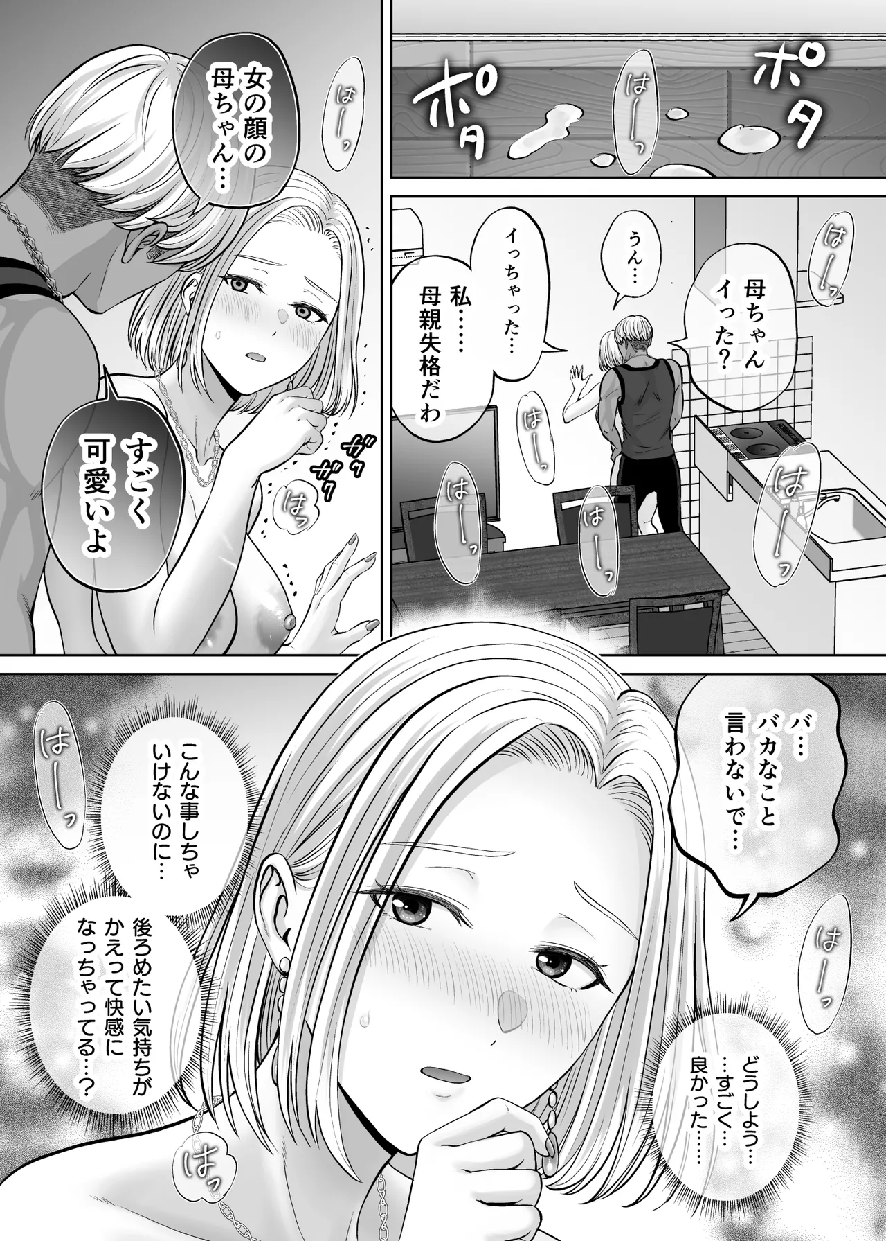 母スワッピング4〜再婚する母ちゃんに「2回だけ」ってお願いして抱いた話〜 - page90