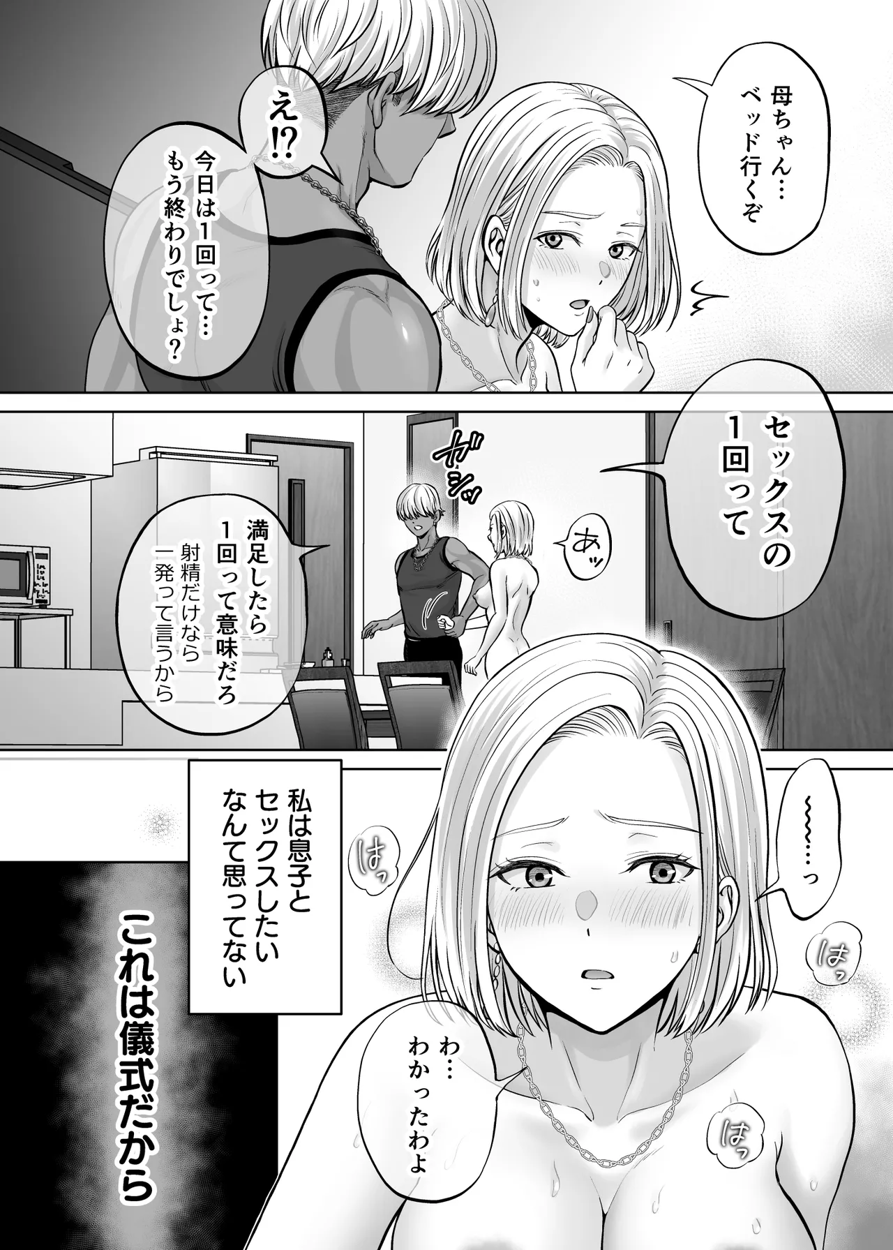 母スワッピング4〜再婚する母ちゃんに「2回だけ」ってお願いして抱いた話〜 - page91
