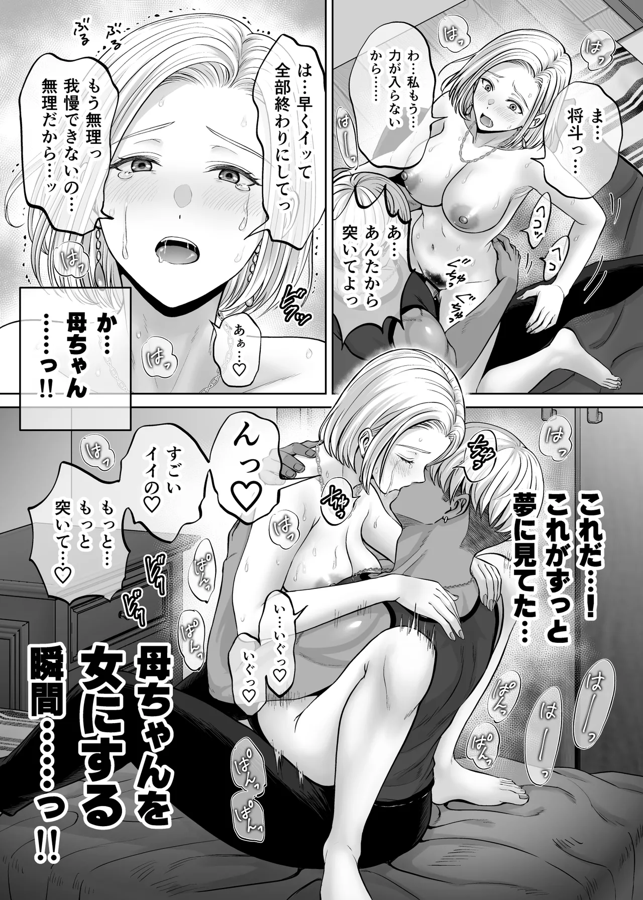 母スワッピング4〜再婚する母ちゃんに「2回だけ」ってお願いして抱いた話〜 - page98