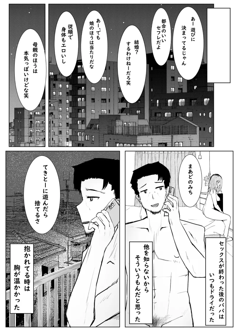 私が全部シてあげるよ？だからあんな女やめときなって。 - page10