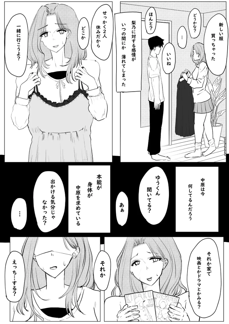 私が全部シてあげるよ？だからあんな女やめときなって。 - page101