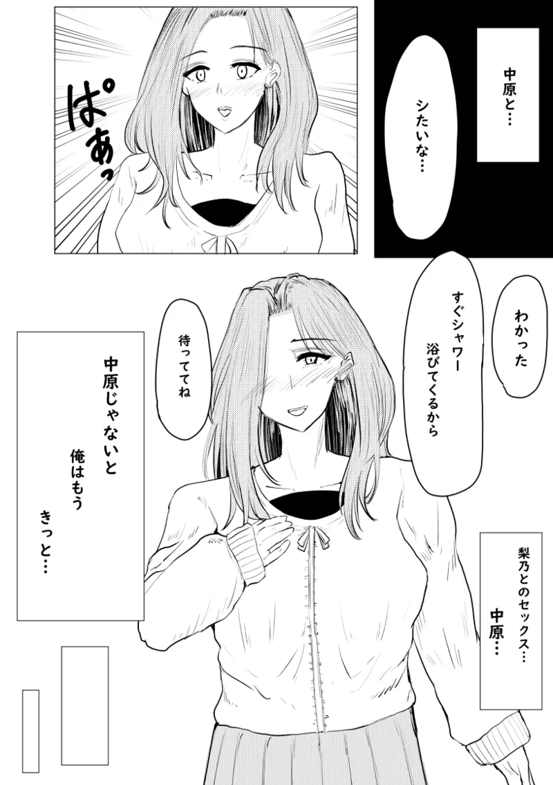 私が全部シてあげるよ？だからあんな女やめときなって。 - page102