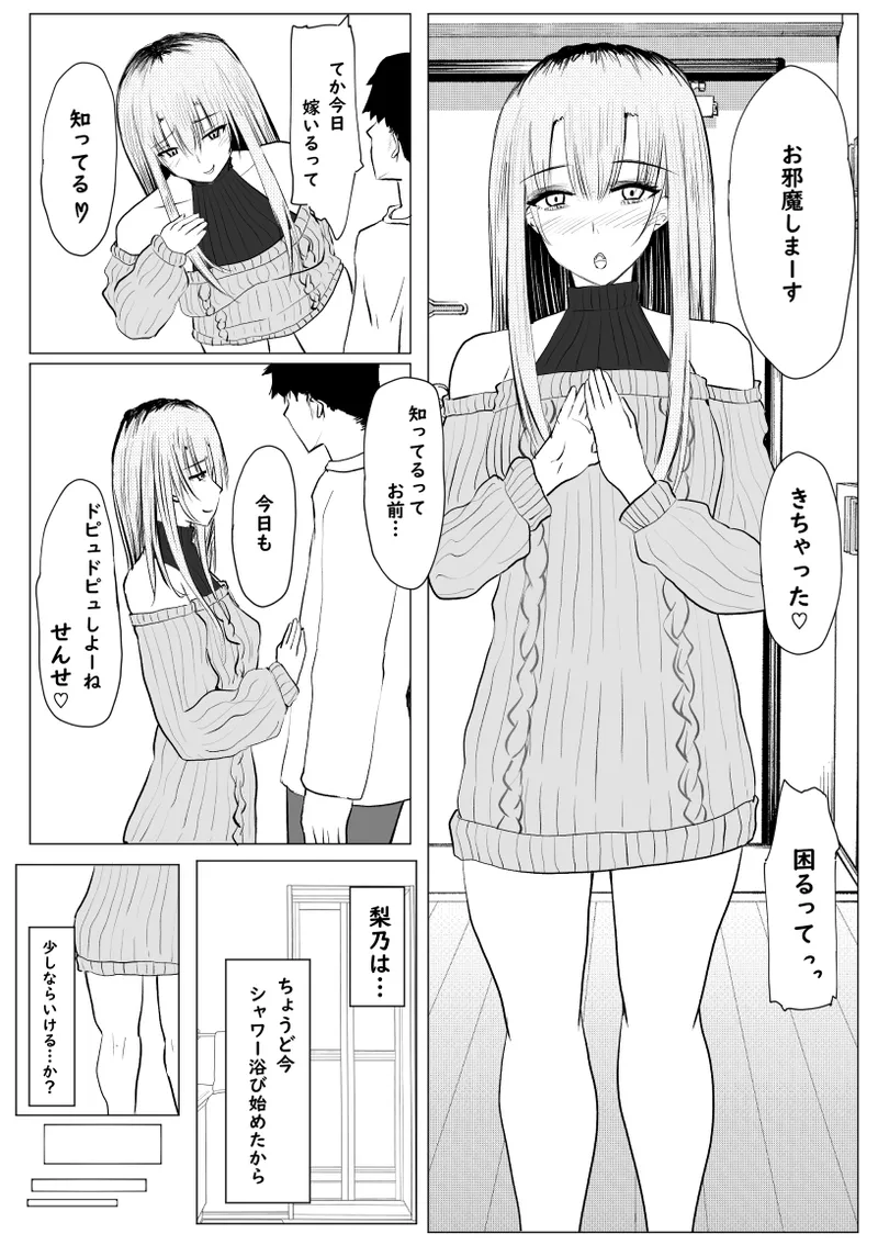 私が全部シてあげるよ？だからあんな女やめときなって。 - page104