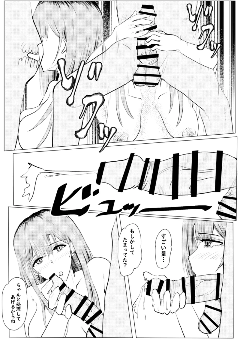 私が全部シてあげるよ？だからあんな女やめときなって。 - page107