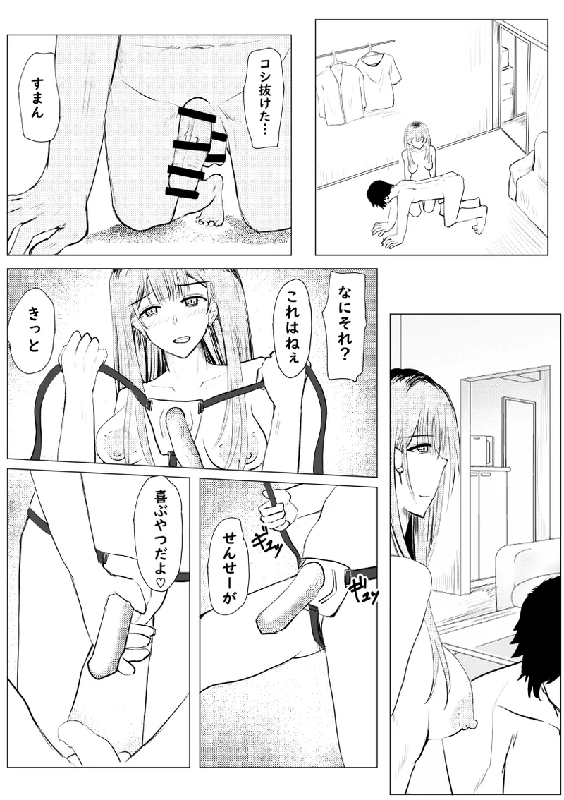 私が全部シてあげるよ？だからあんな女やめときなって。 - page108
