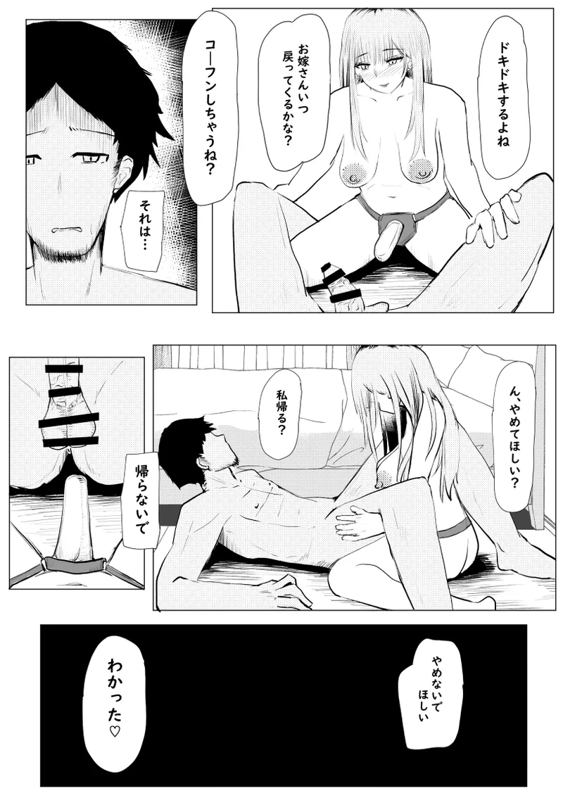私が全部シてあげるよ？だからあんな女やめときなって。 - page109