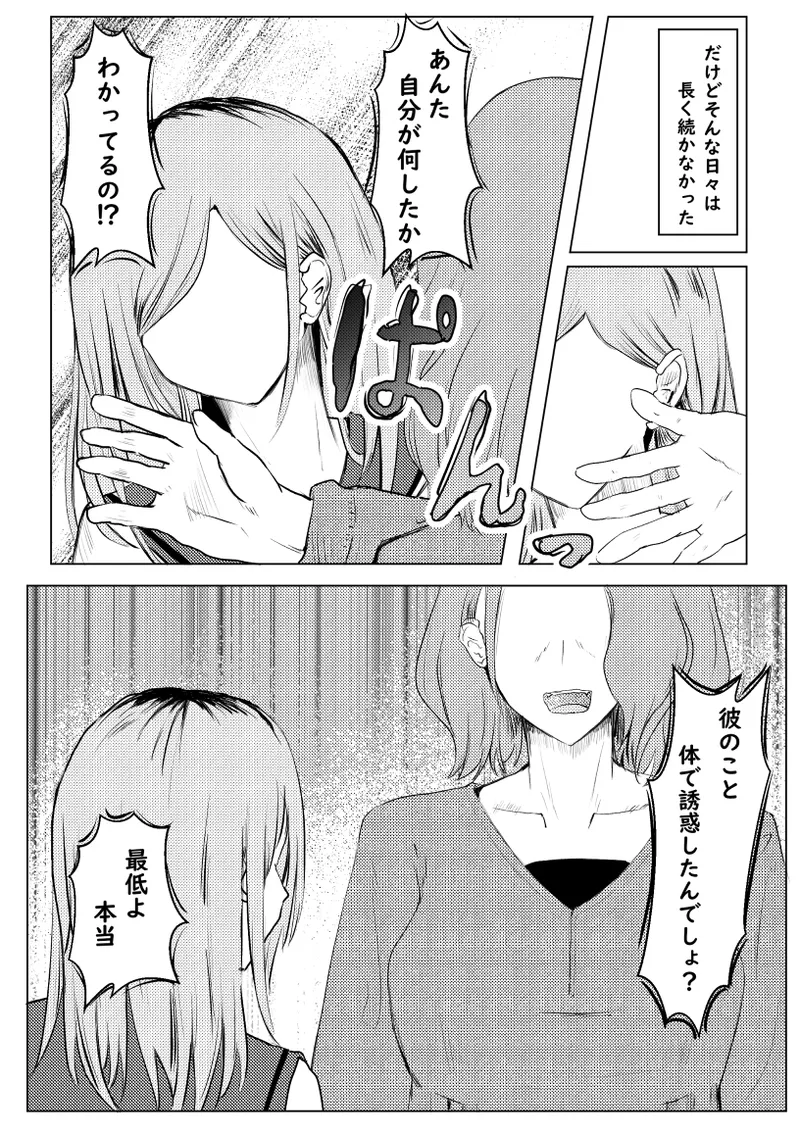 私が全部シてあげるよ？だからあんな女やめときなって。 - page11