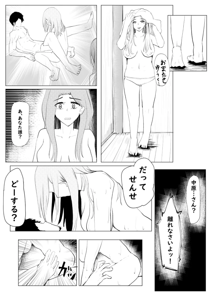 私が全部シてあげるよ？だからあんな女やめときなって。 - page111