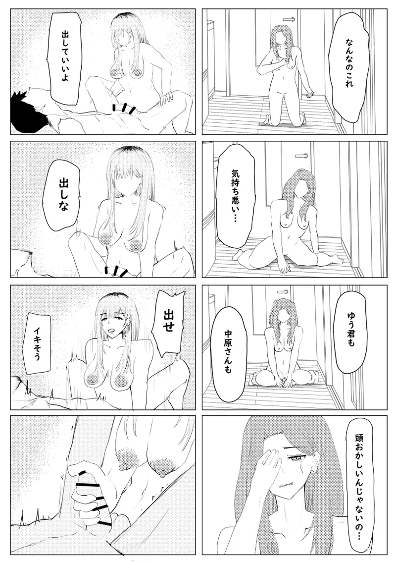 私が全部シてあげるよ？だからあんな女やめときなって。 - page112