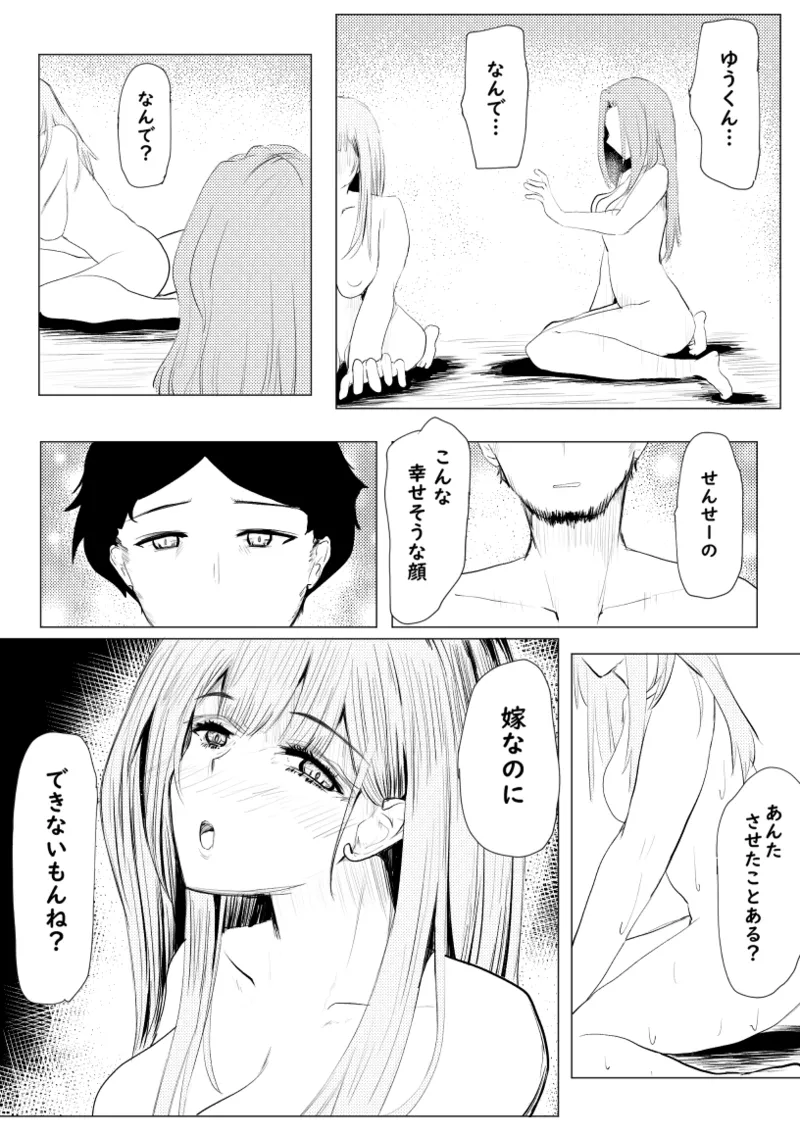 私が全部シてあげるよ？だからあんな女やめときなって。 - page114