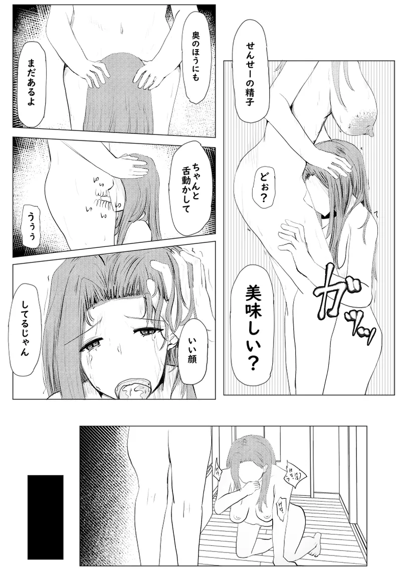 私が全部シてあげるよ？だからあんな女やめときなって。 - page116