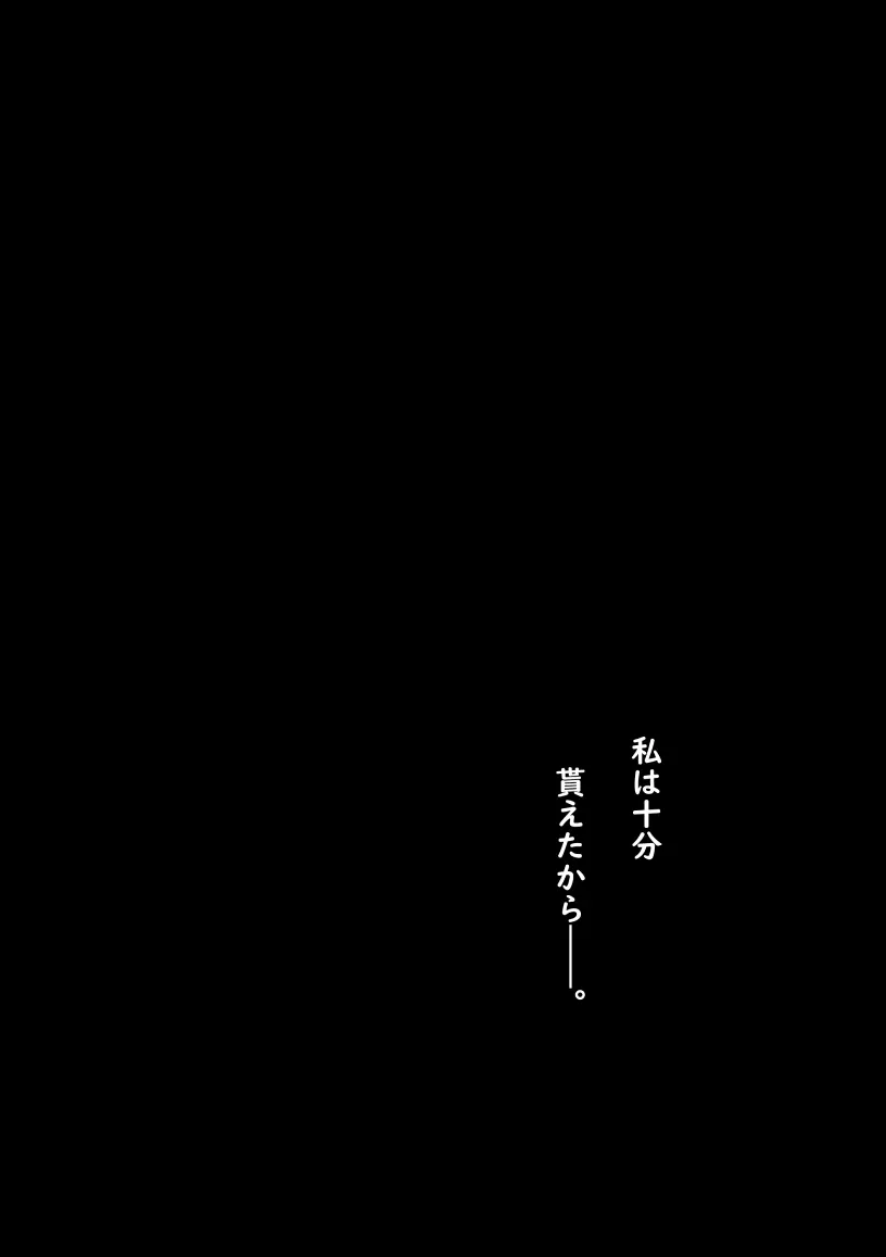 私が全部シてあげるよ？だからあんな女やめときなって。 - page118