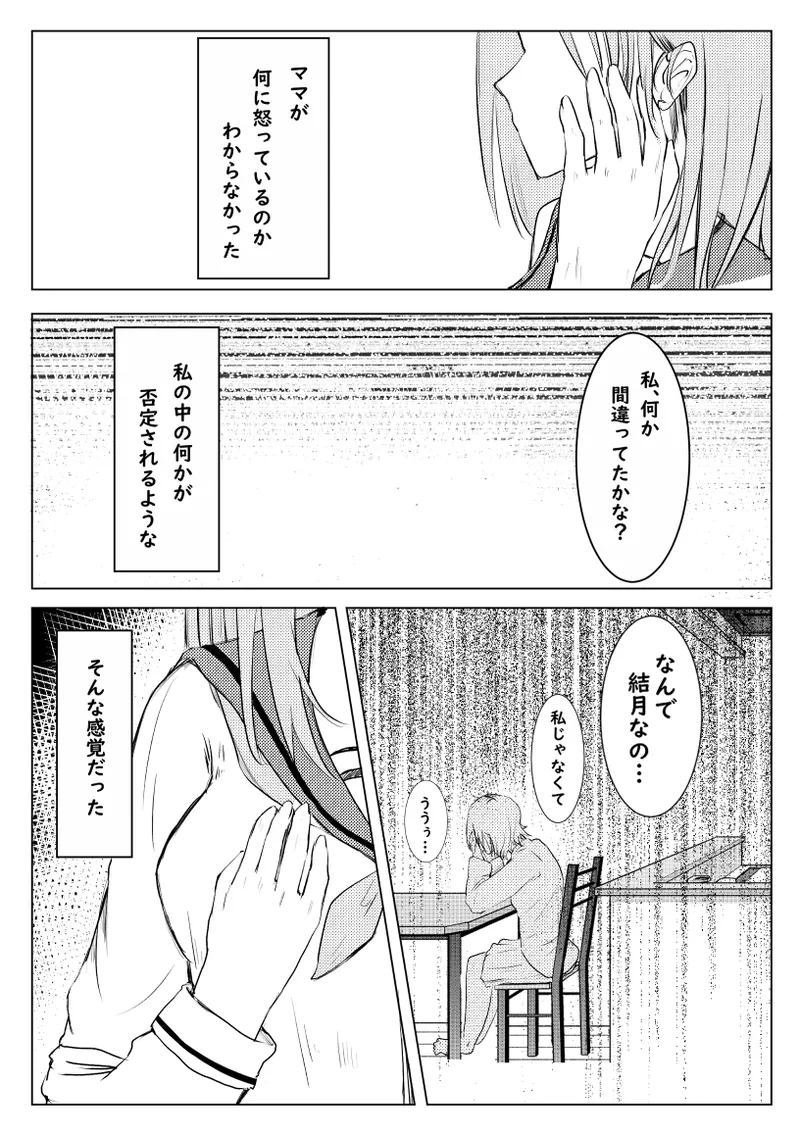 私が全部シてあげるよ？だからあんな女やめときなって。 - page12
