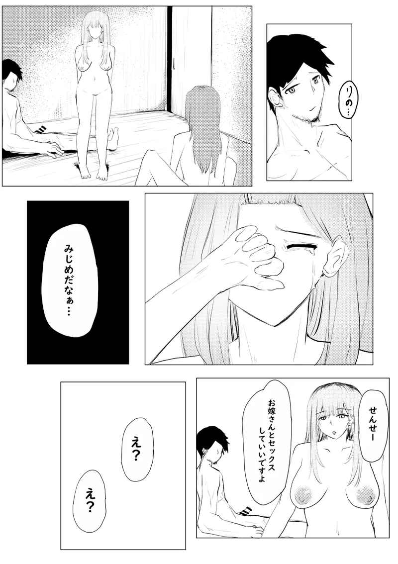 私が全部シてあげるよ？だからあんな女やめときなって。 - page120