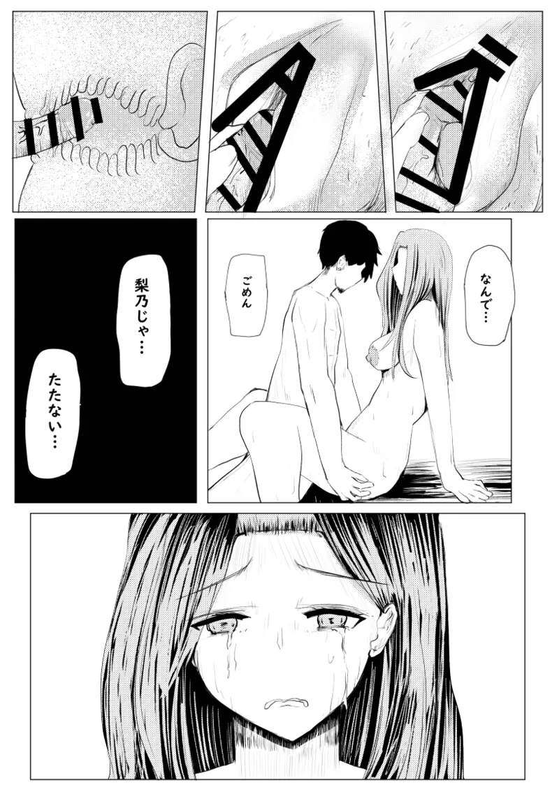 私が全部シてあげるよ？だからあんな女やめときなって。 - page123