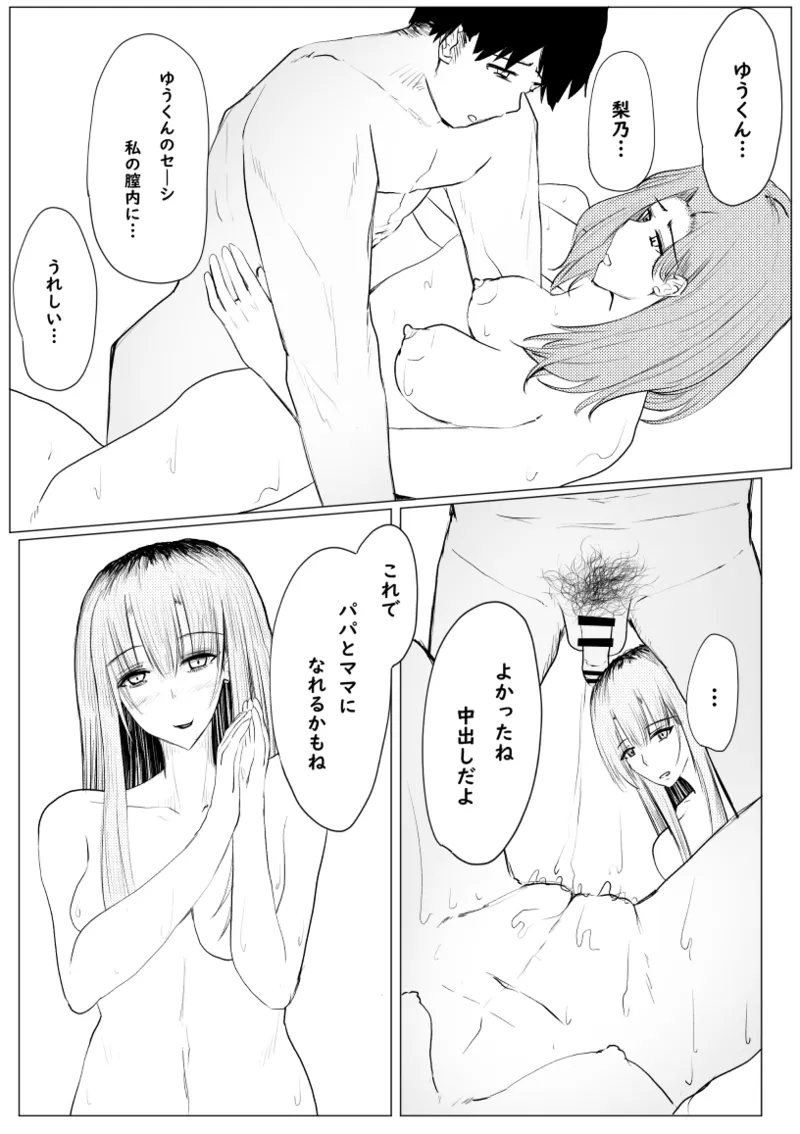私が全部シてあげるよ？だからあんな女やめときなって。 - page126