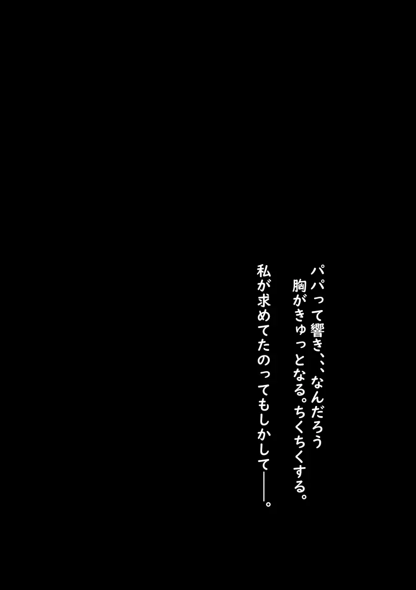 私が全部シてあげるよ？だからあんな女やめときなって。 - page127