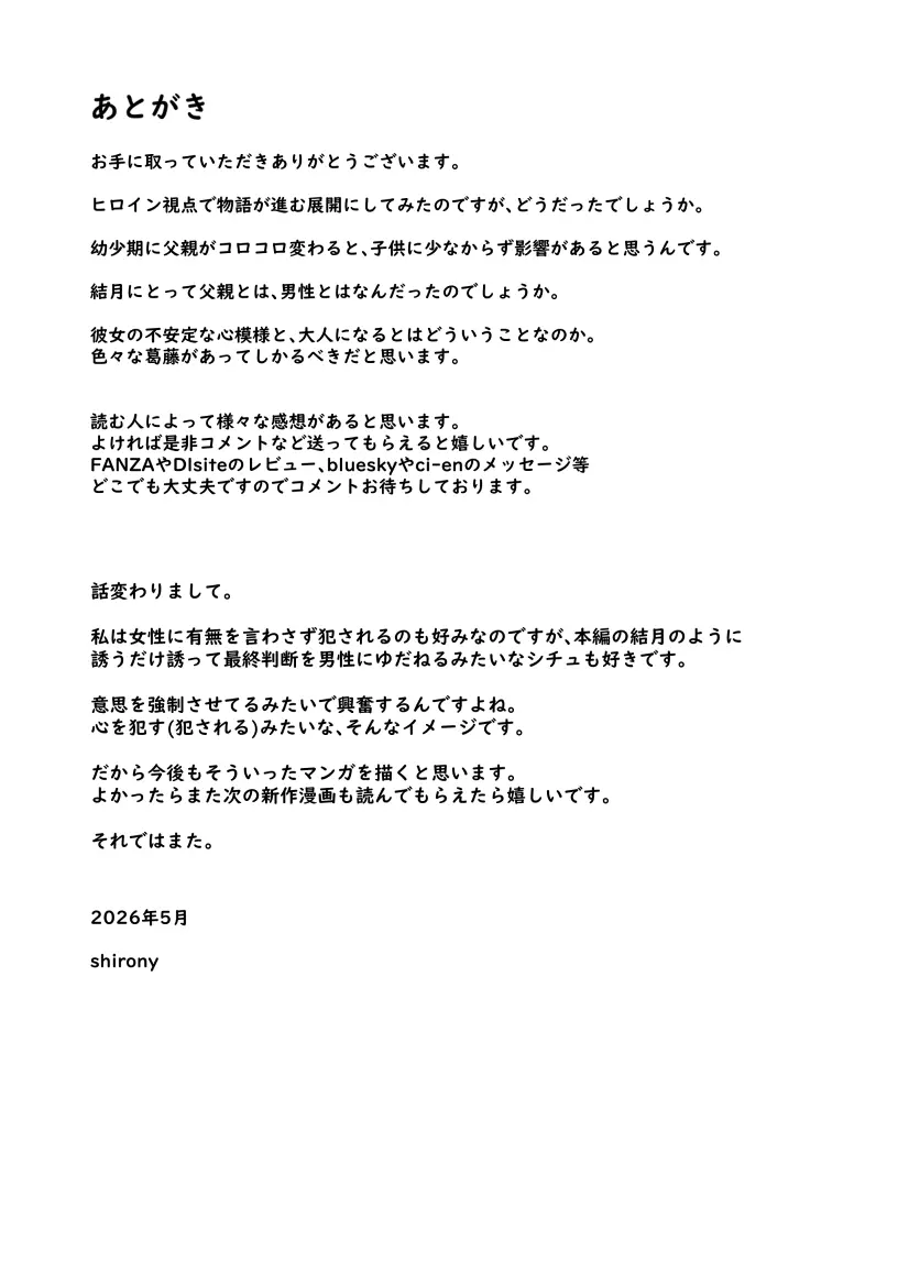 私が全部シてあげるよ？だからあんな女やめときなって。 - page128