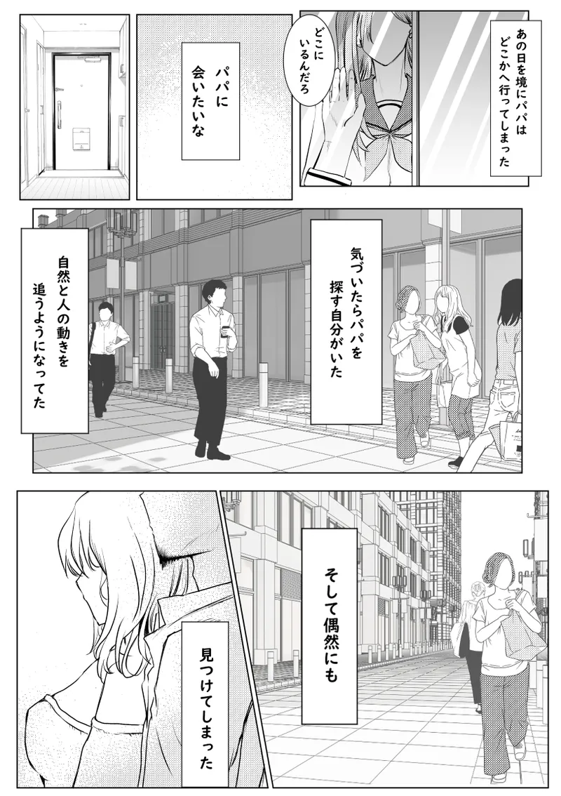 私が全部シてあげるよ？だからあんな女やめときなって。 - page13