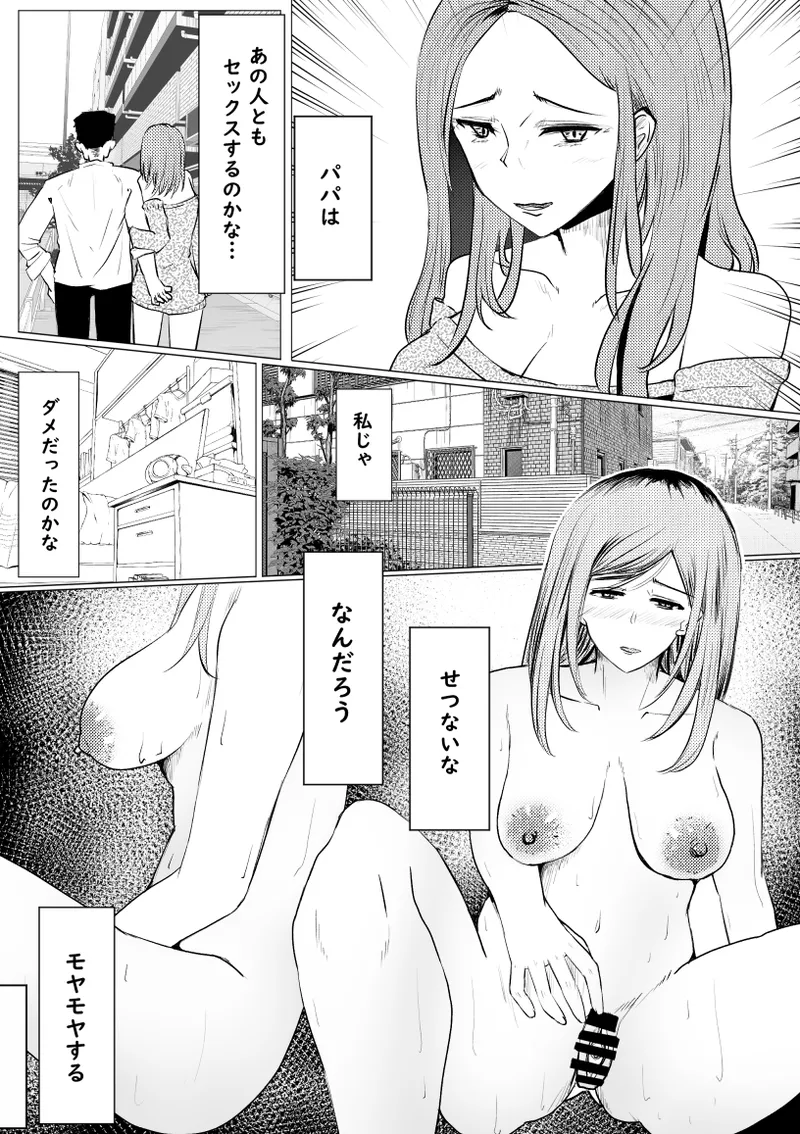 私が全部シてあげるよ？だからあんな女やめときなって。 - page14