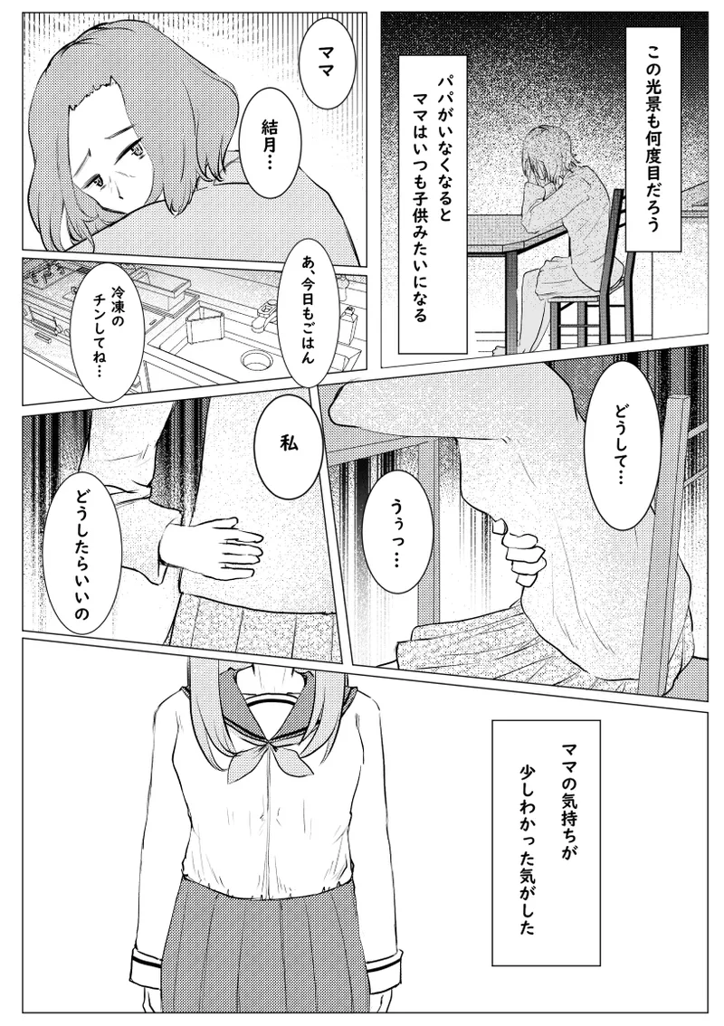 私が全部シてあげるよ？だからあんな女やめときなって。 - page15