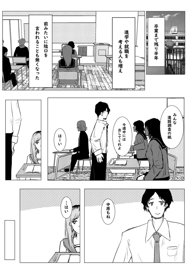 私が全部シてあげるよ？だからあんな女やめときなって。 - page16