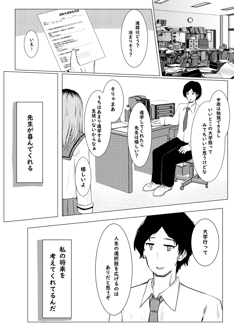 私が全部シてあげるよ？だからあんな女やめときなって。 - page17