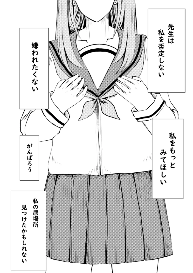 私が全部シてあげるよ？だからあんな女やめときなって。 - page18