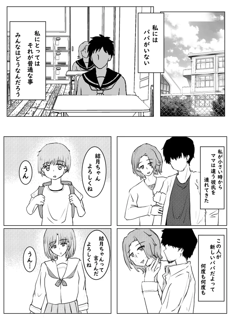 私が全部シてあげるよ？だからあんな女やめときなって。 - page2