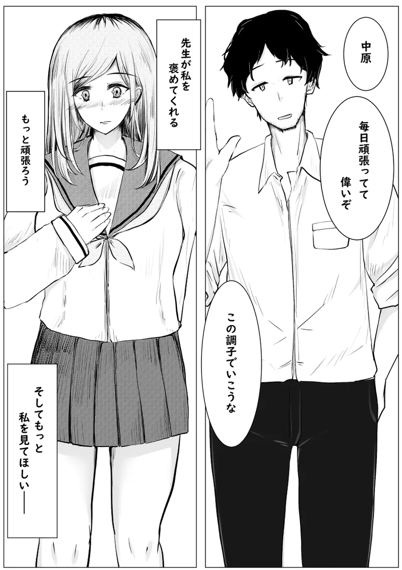私が全部シてあげるよ？だからあんな女やめときなって。 - page20