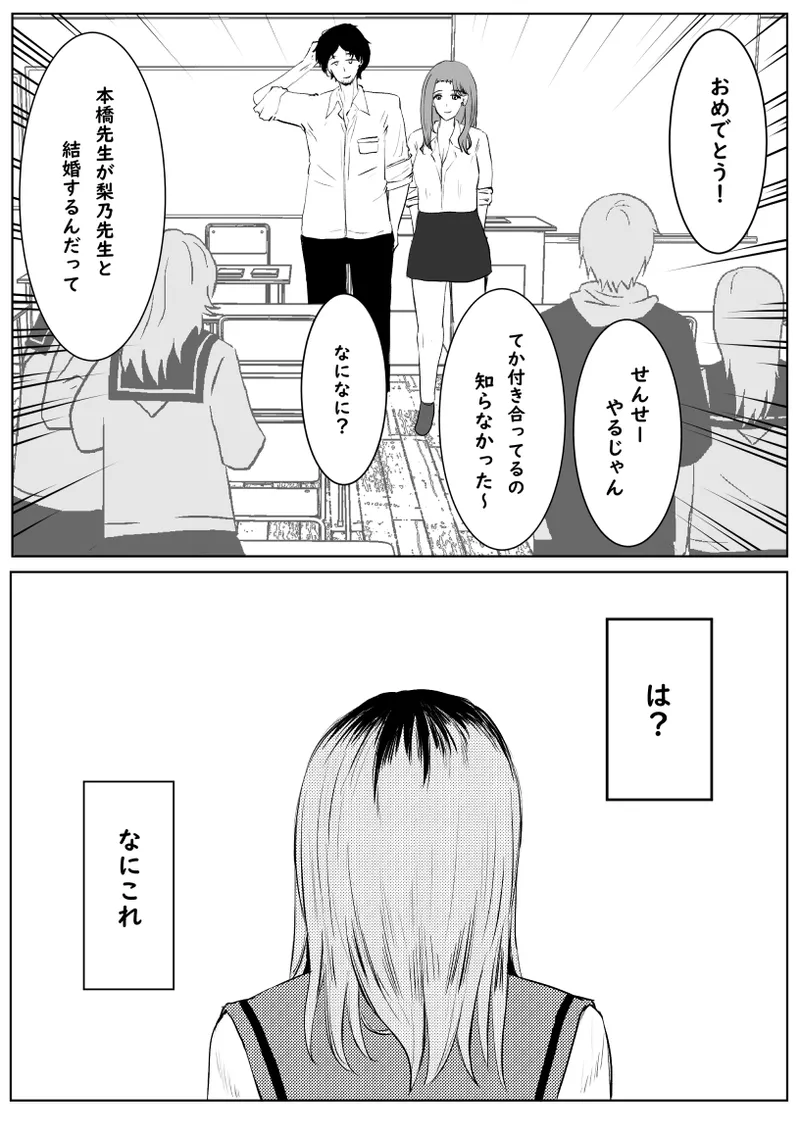 私が全部シてあげるよ？だからあんな女やめときなって。 - page21