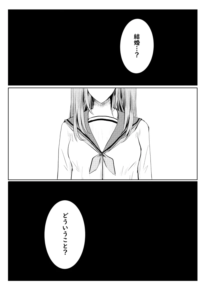私が全部シてあげるよ？だからあんな女やめときなって。 - page22