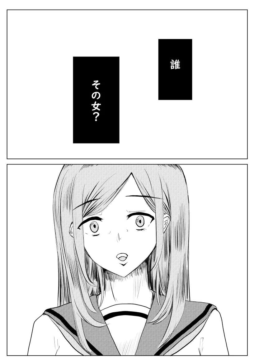 私が全部シてあげるよ？だからあんな女やめときなって。 - page24