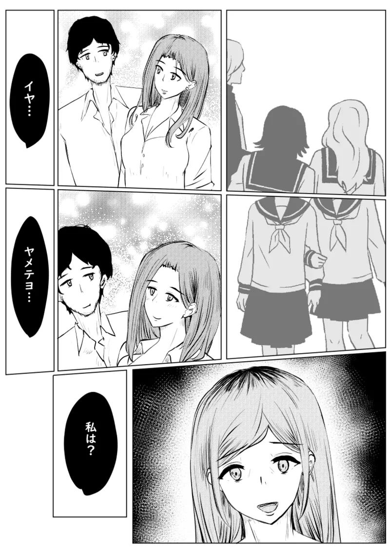 私が全部シてあげるよ？だからあんな女やめときなって。 - page25