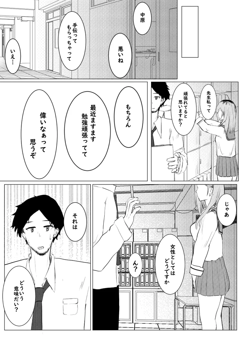 私が全部シてあげるよ？だからあんな女やめときなって。 - page26