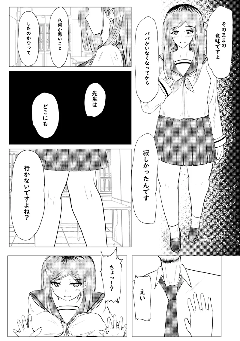 私が全部シてあげるよ？だからあんな女やめときなって。 - page27