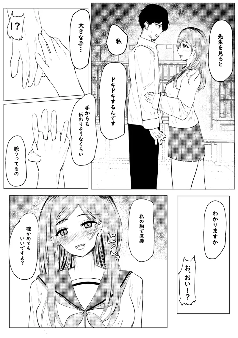 私が全部シてあげるよ？だからあんな女やめときなって。 - page28
