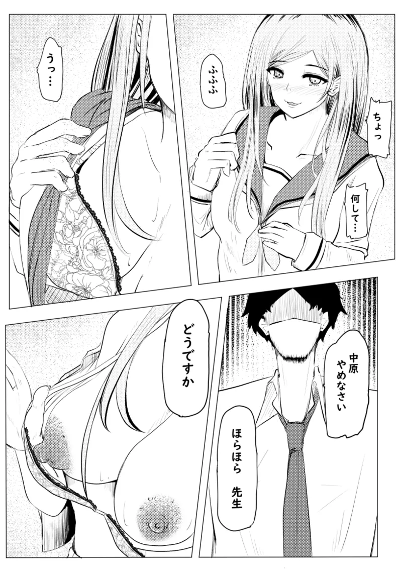 私が全部シてあげるよ？だからあんな女やめときなって。 - page29