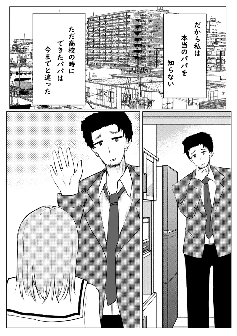 私が全部シてあげるよ？だからあんな女やめときなって。 - page3