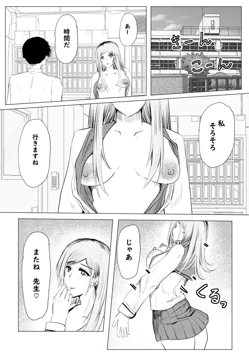私が全部シてあげるよ？だからあんな女やめときなって。 - page30
