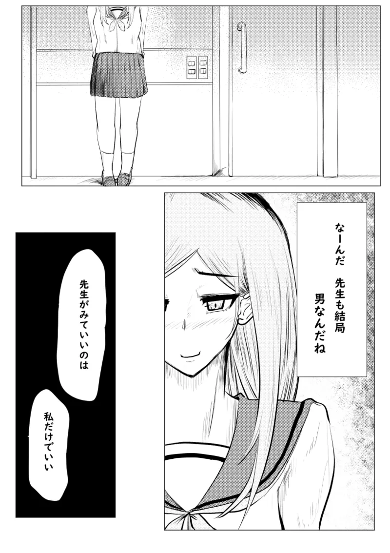 私が全部シてあげるよ？だからあんな女やめときなって。 - page31