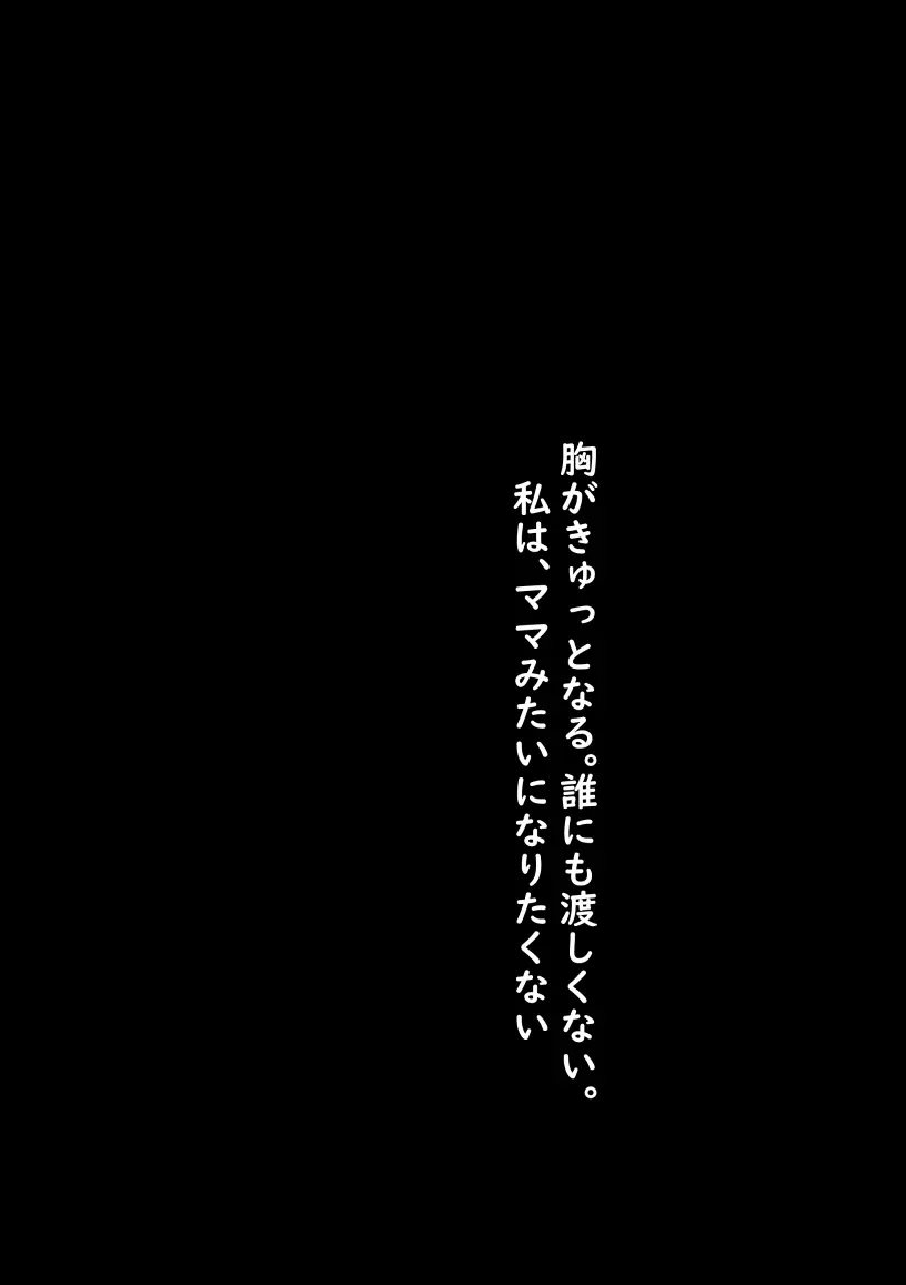 私が全部シてあげるよ？だからあんな女やめときなって。 - page32