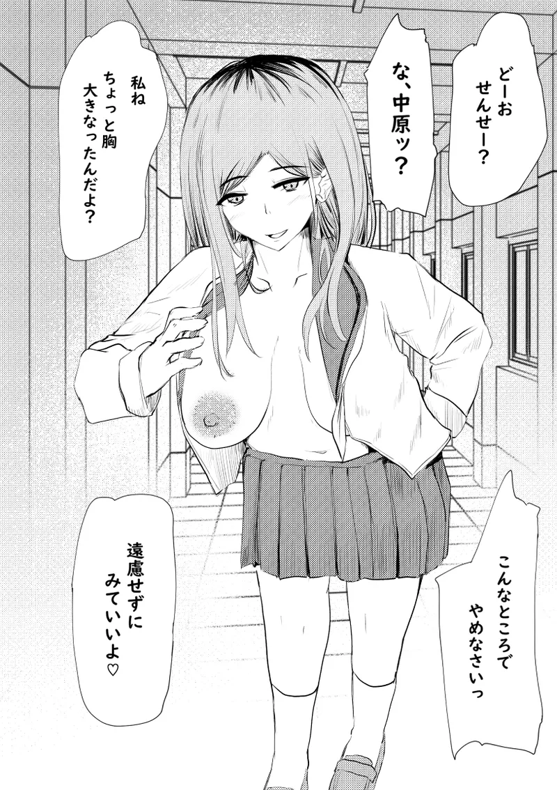 私が全部シてあげるよ？だからあんな女やめときなって。 - page33