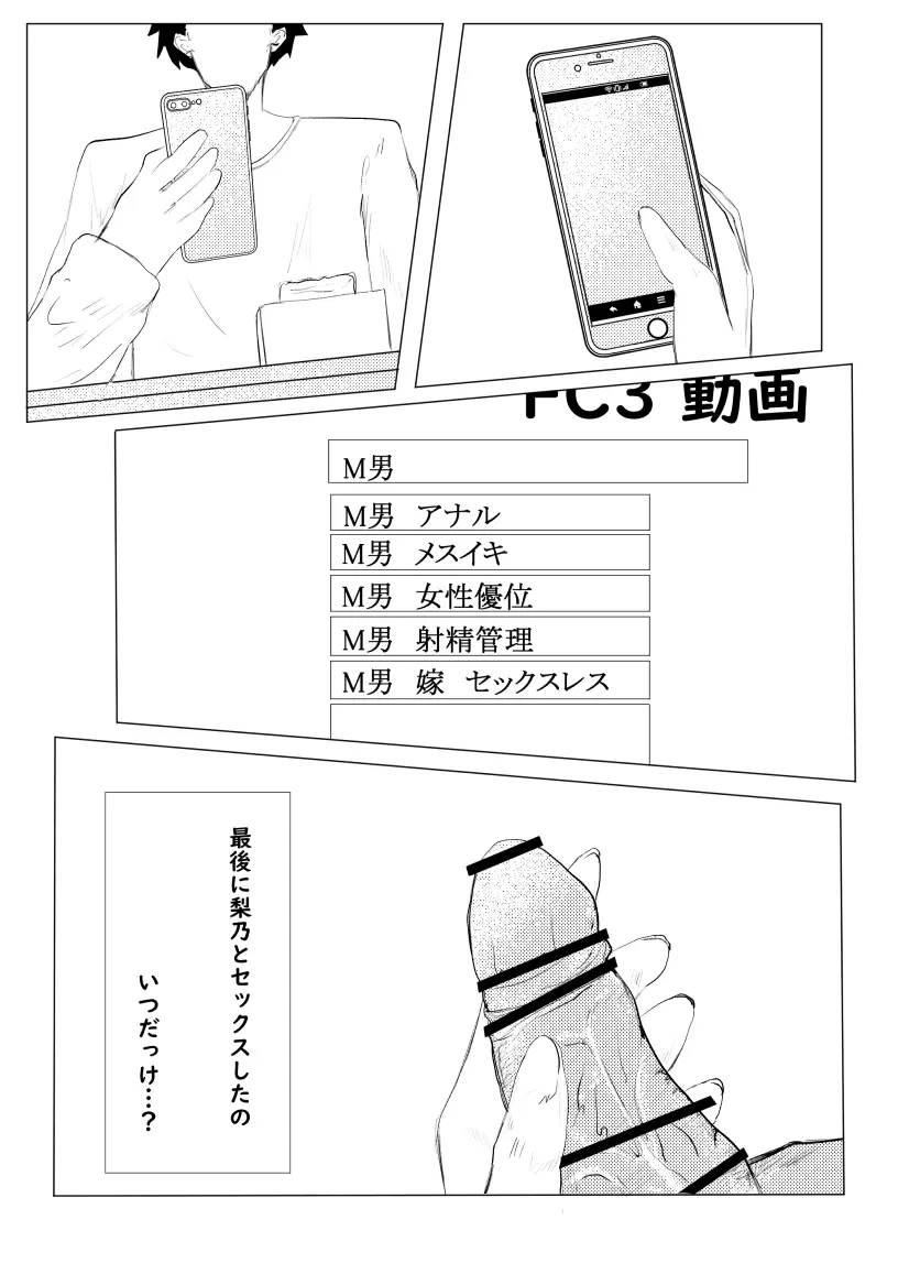 私が全部シてあげるよ？だからあんな女やめときなって。 - page37